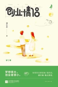 创业情侣