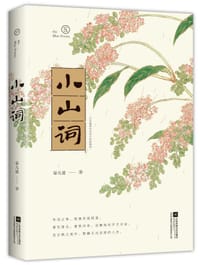 书籍 小山词的封面