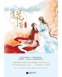 书籍 莲花签的封面