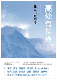 书籍 高处有世界的封面