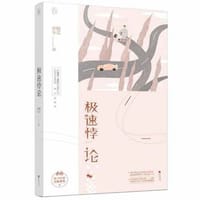 极速悖论 - 焦糖冬瓜
