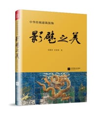 影壁之美