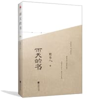 雨天的书 - 周作人