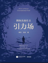 网络英雄传