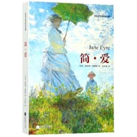 简·爱/世界名著必读经典 - (英国)夏洛蒂·勃朗特
