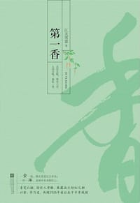 书籍 第一香的封面