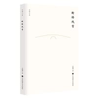 书籍 西湖十景:断桥残雪的封面