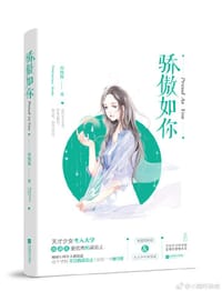 书籍 骄傲如你的封面