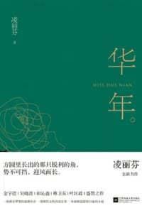华年 - 凌丽芬