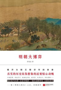书籍 明朝大博弈的封面