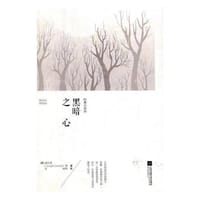 书籍 黑暗之心的封面
