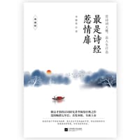 最是诗经惹情扉：典藏版