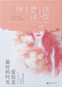 书籍 爱你是最好的时光的封面