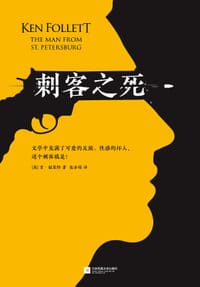 书籍 刺客之死的封面