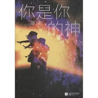 你是你的神 - 凛