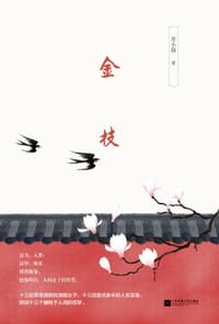 书籍 金枝的封面