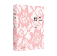 粉色 - 欧德柳