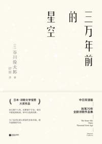 书籍 三万年前的星空的封面