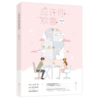 书籍 应许你欢喜的封面