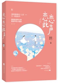 恋恋此声 - 赏雨时节