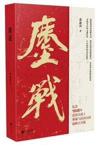 书籍 鏖战的封面