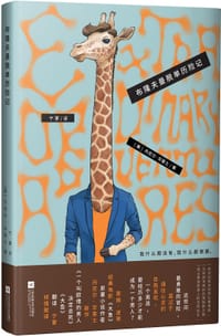 非凡冒险 - [美]丹尼尔•华莱士