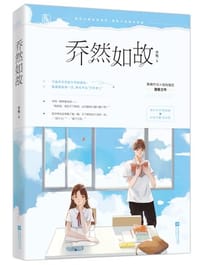 乔然如故 - 曾甄