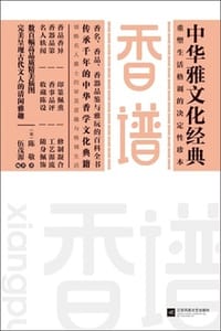 书籍 香谱（中华雅文化经典）的封面