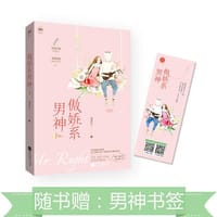 傲娇系男神 - 潇潇红尘