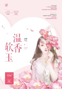 温香软玉 - 因酱