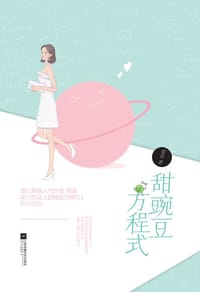 甜豌豆方程式