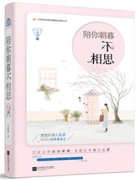 陪你朝暮不相思 - 六盲星