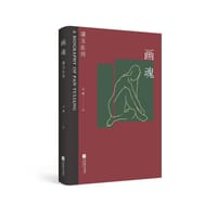 书籍 画魂的封面