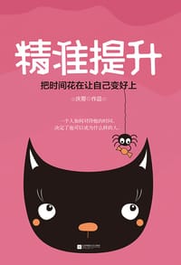 书籍 精准提升的封面