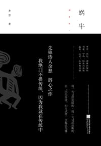 蜗牛