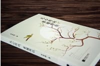 季羡林散文精选：凡心所向，素履所往（教育部推荐！梁文道、白岩松、金庸、林青霞倾情推荐） - 无名图书