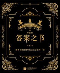 神秘的答案之书 - 韦恩