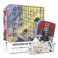 书籍 你是世间最美好的色彩的封面