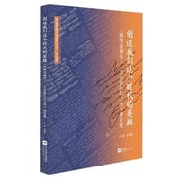 创造我们这个时代的英雄《网络英雄传Ⅰ：艾尔斯巨岩之约》评论集