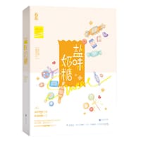 盐味奶糖 - 卿白衣