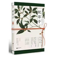 书籍 枕草子：平安来信的封面