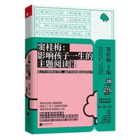 窦桂梅：影响孩子一生的主题阅读 - 无名图书