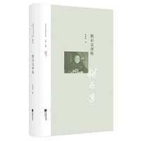 胡石言评传—江苏当代作家评传丛书（第一辑）