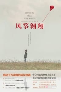 风筝翱翔