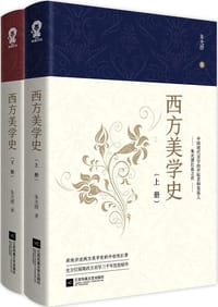 西方美学史 - 朱光潜