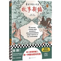 故事新编 - 鲁迅
