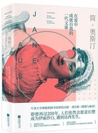 简·奥斯汀 - [英]凯瑟琳·萨瑟兰等