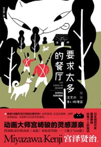 书籍 要求太多的餐厅的封面