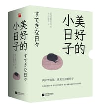 书籍 美好的小日子的封面