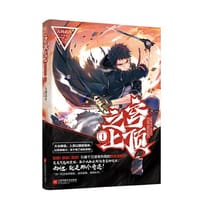 穹顶之上1 - 人间武库